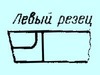 Резец Проходной упорный отогнутый 25х16х140 Т15К6 левый (шт)