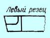 Резец Проходной упорный отогнутый 12х12х 60 Т5К10 левый (шт)